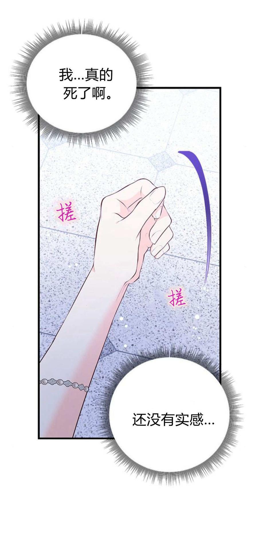 伯爵小姐的双重生活 第93话 第10页