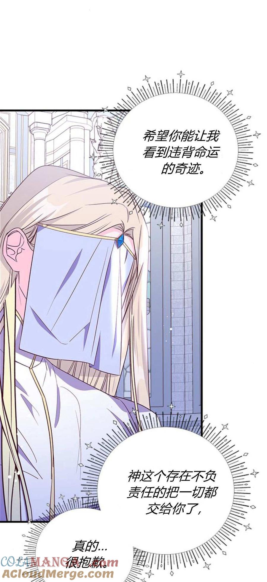 伯爵小姐的双重生活 第93话 第21页