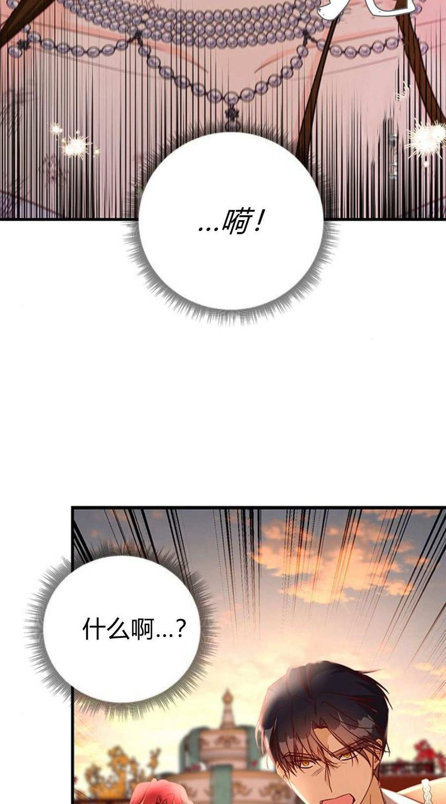 伯爵小姐的双重生活 第93话 第42页
