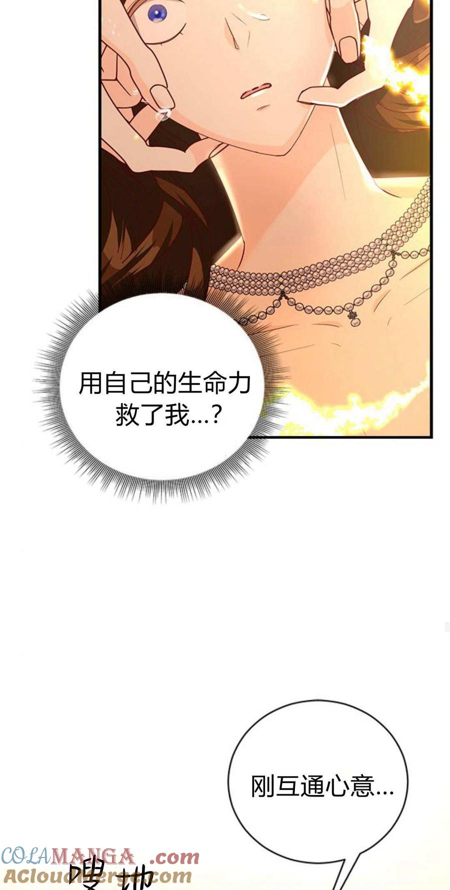 伯爵小姐的双重生活 第93话 第53页
