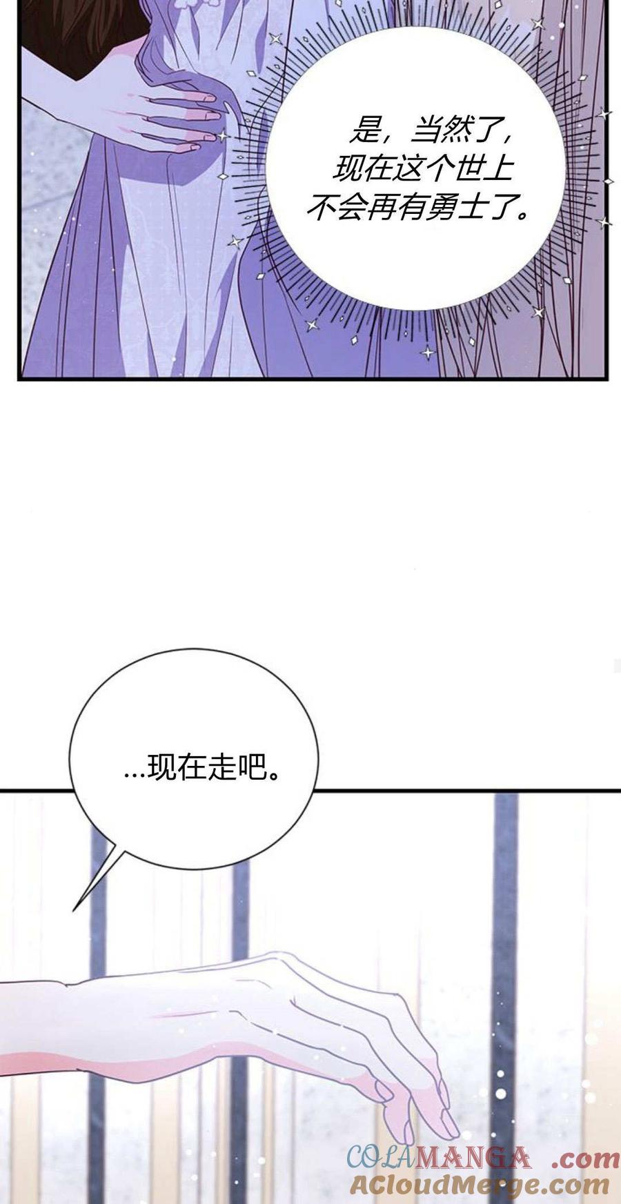 伯爵小姐的双重生活 第93话 第33页