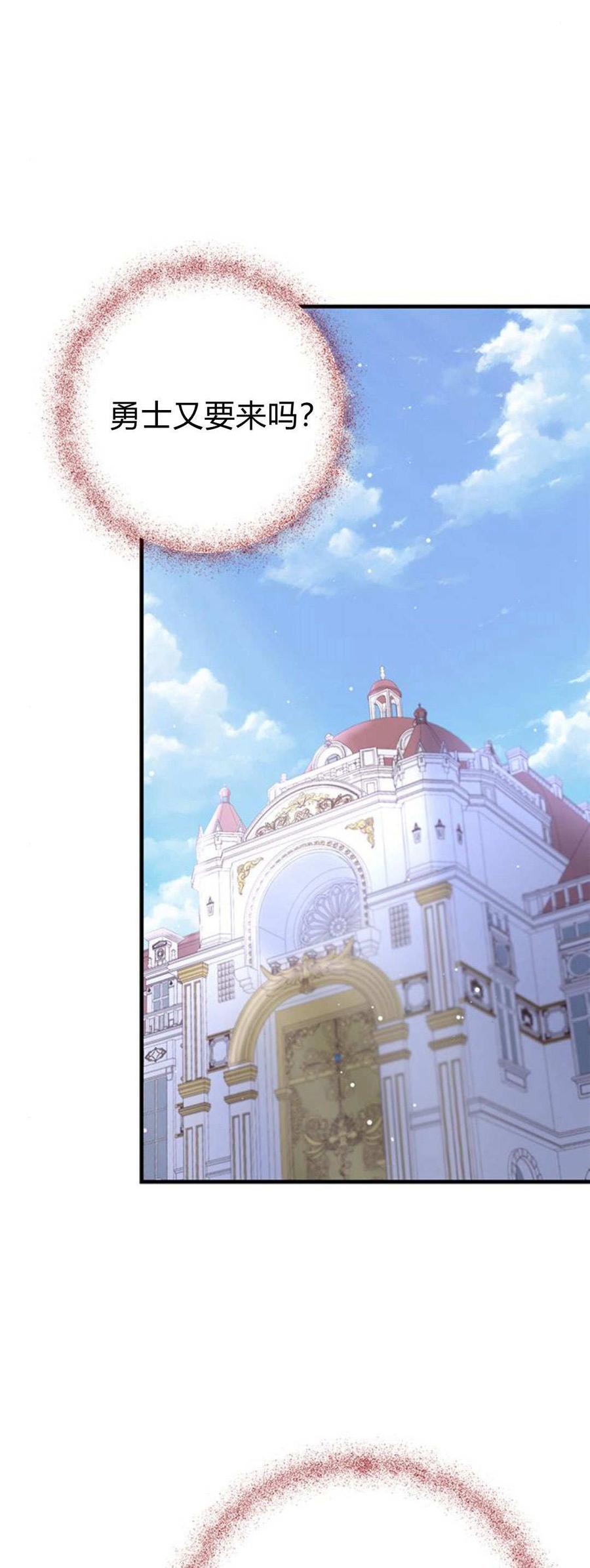 伯爵小姐的双重生活 第93话 第96页