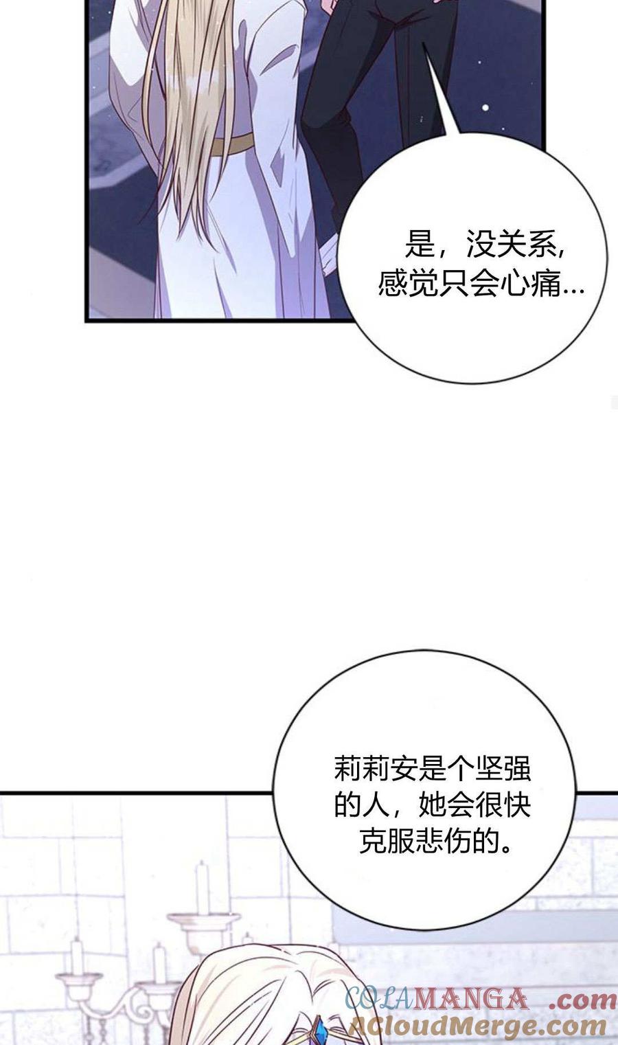 伯爵小姐的双重生活 第93话 第85页