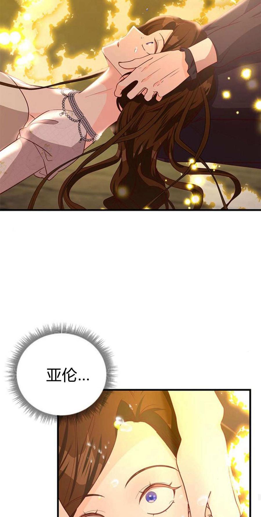 伯爵小姐的双重生活 第93话 第52页