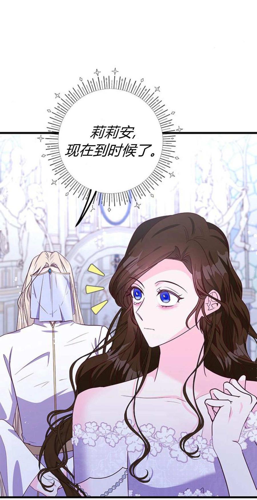 伯爵小姐的双重生活 第93话 第11页