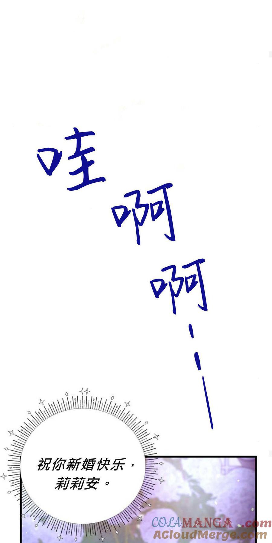 伯爵小姐的双重生活 第94话 第89页