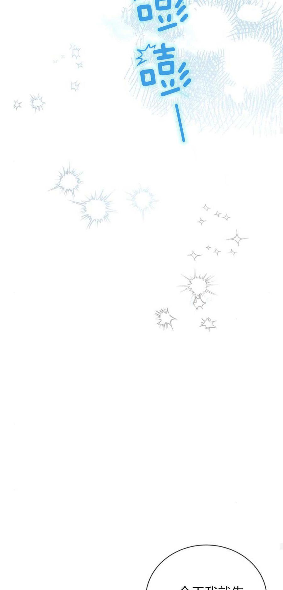 伯爵小姐的双重生活 第94话 第54页