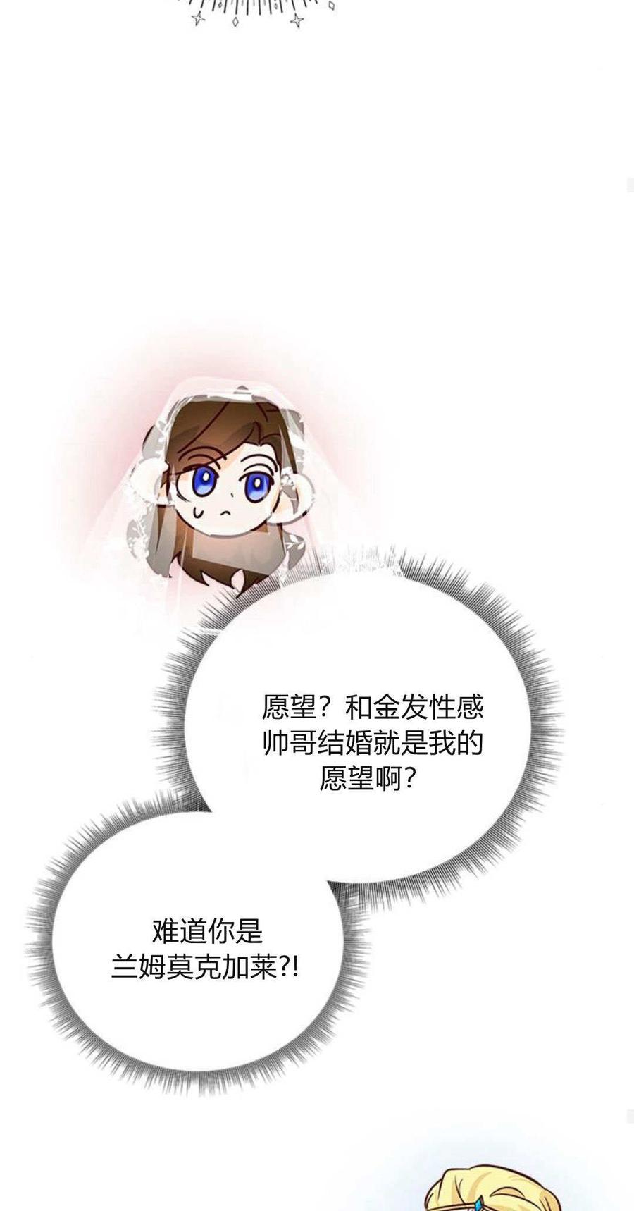 伯爵小姐的双重生活 第94话 第94页