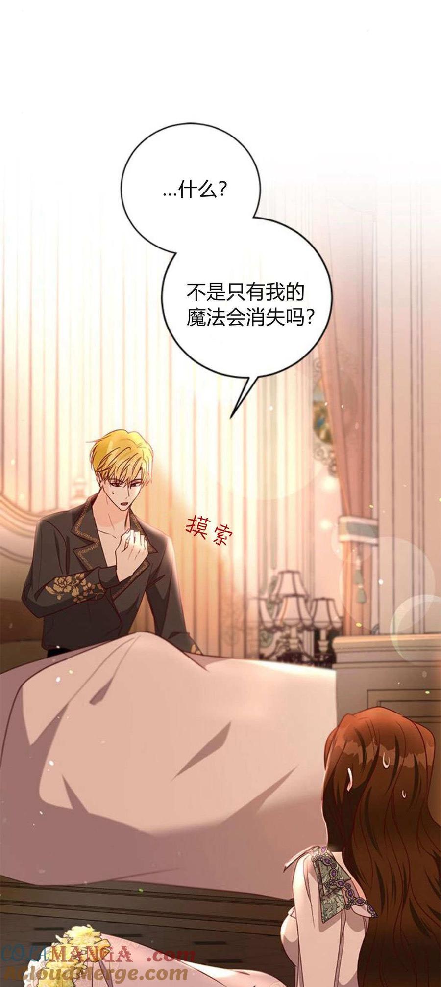 伯爵小姐的双重生活 第94话 第61页