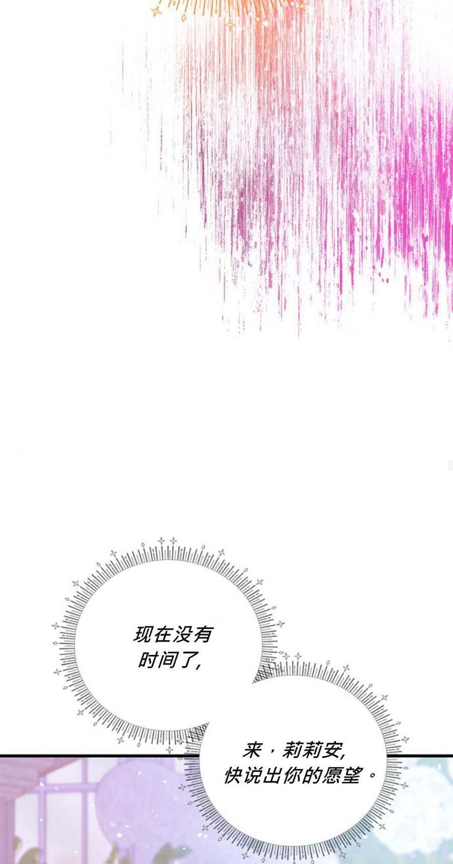 伯爵小姐的双重生活 第94话 第99页