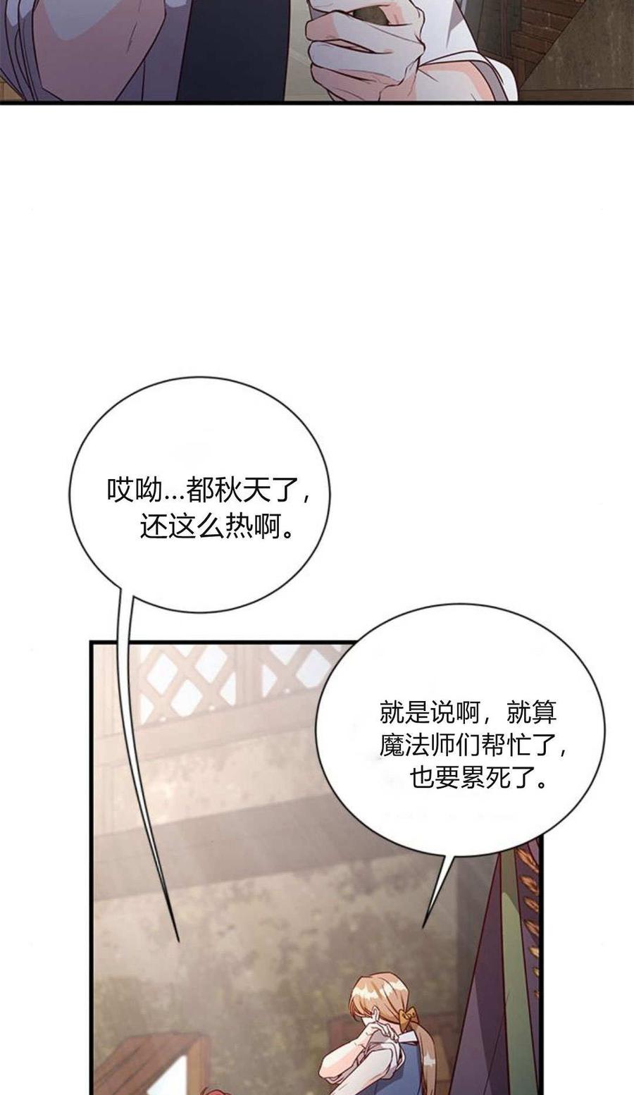 伯爵小姐的双重生活 第94话 第6页