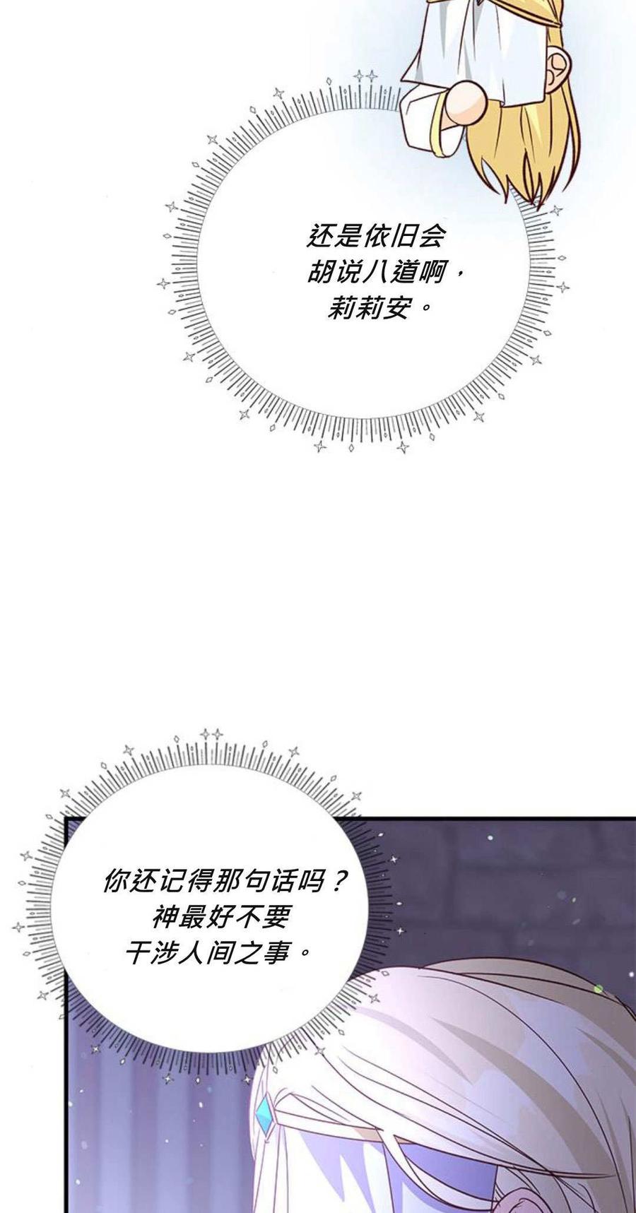 伯爵小姐的双重生活 第94话 第95页