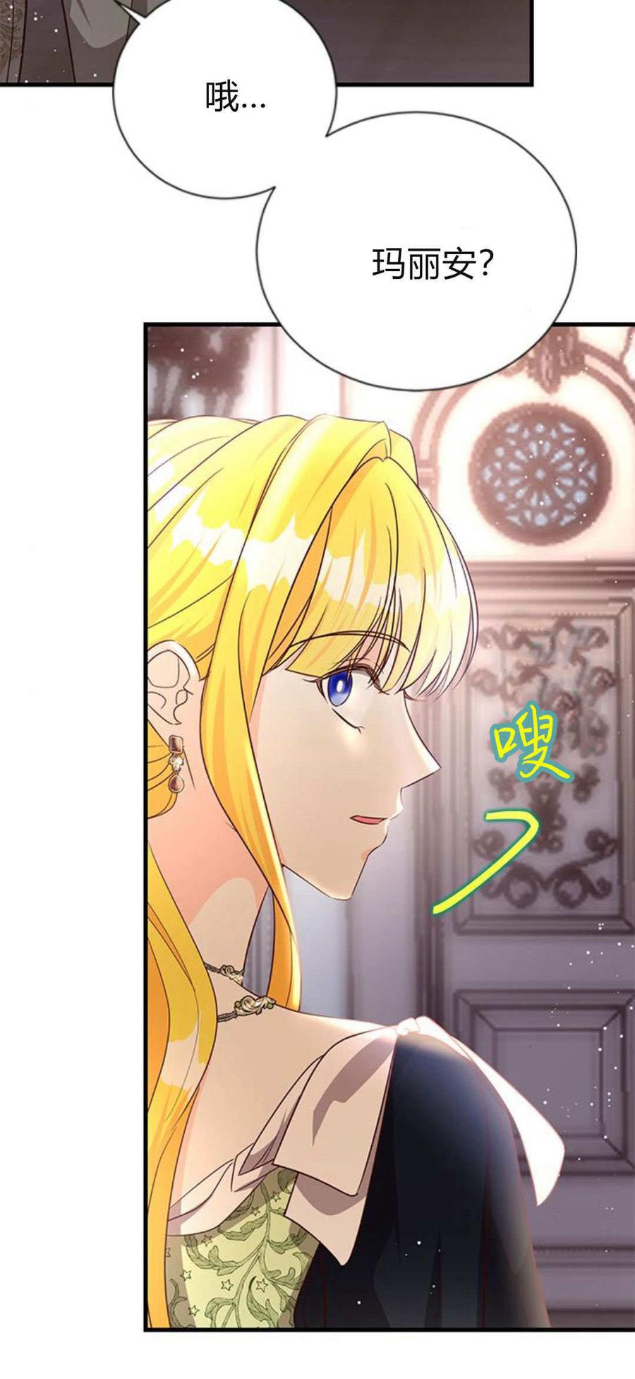 伯爵小姐的双重生活 第94话 第22页