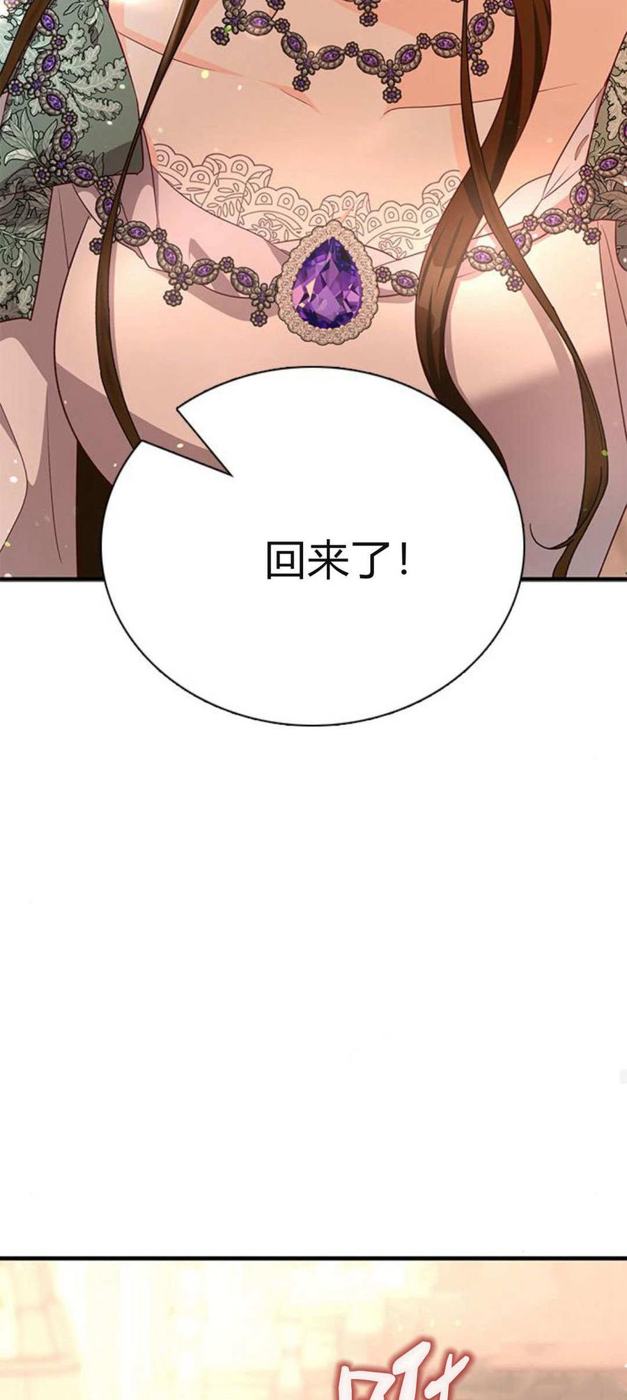 伯爵小姐的双重生活 第94话 第64页