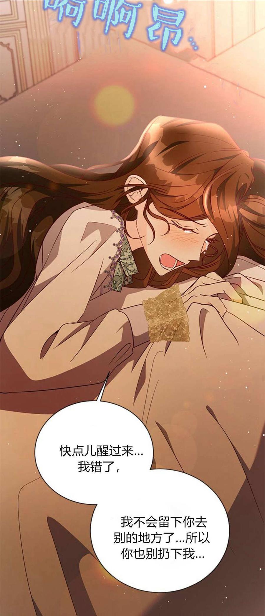 伯爵小姐的双重生活 第94话 第35页