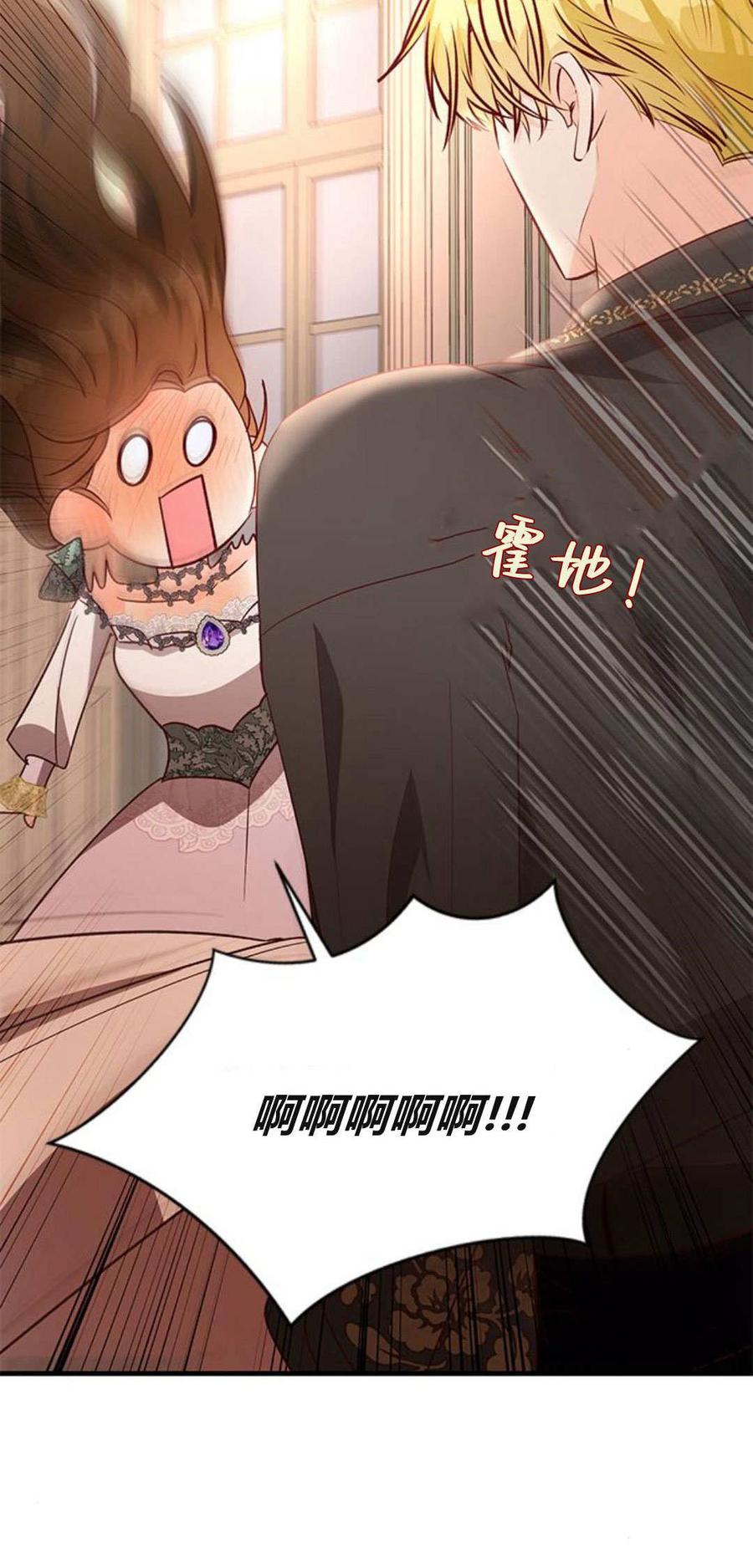 伯爵小姐的双重生活 第94话 第60页