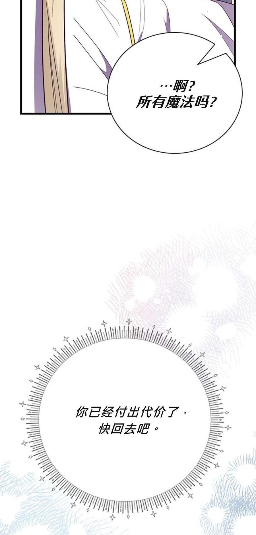 伯爵小姐的双重生活 第94话 第52页