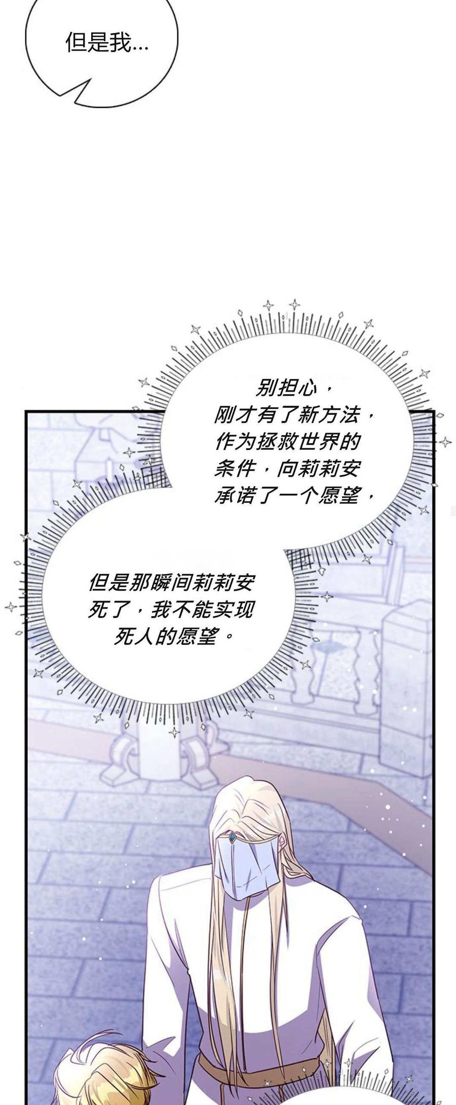 伯爵小姐的双重生活 第94话 第42页
