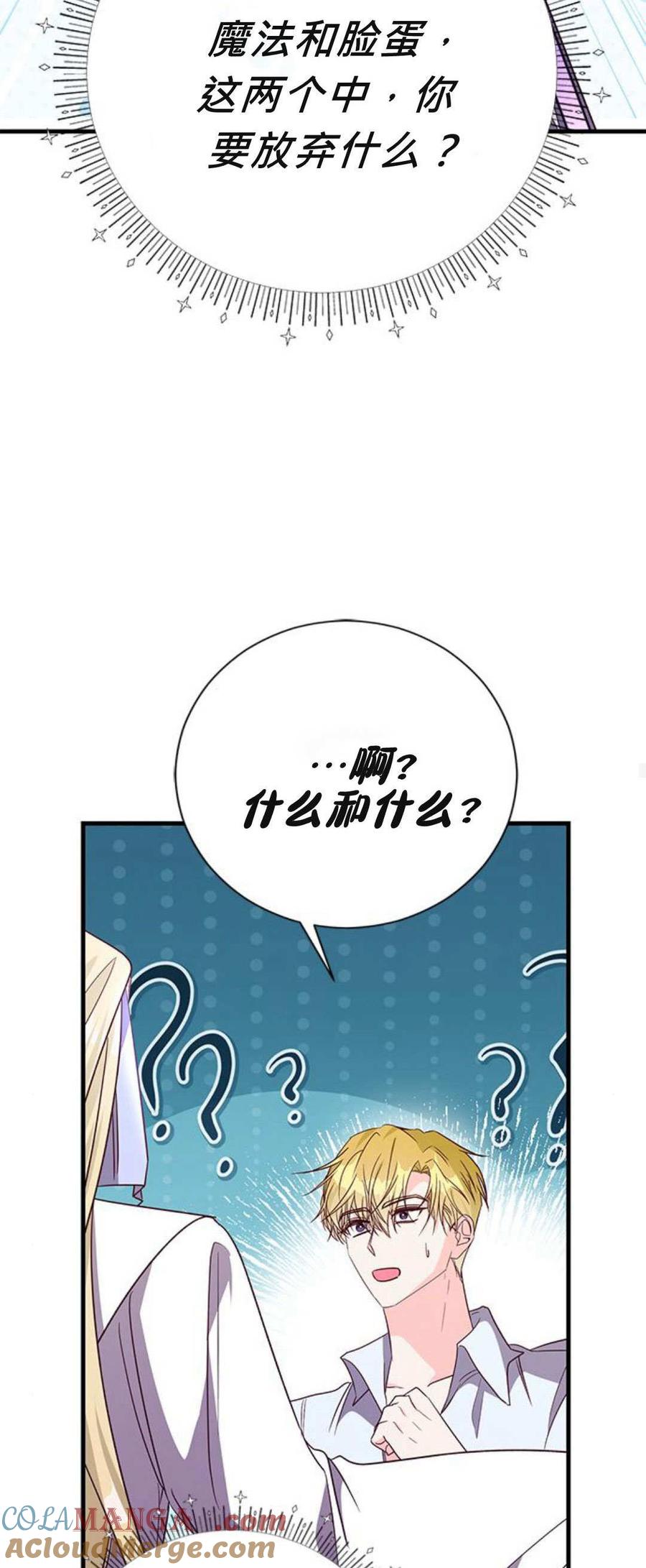 伯爵小姐的双重生活 第94话 第45页