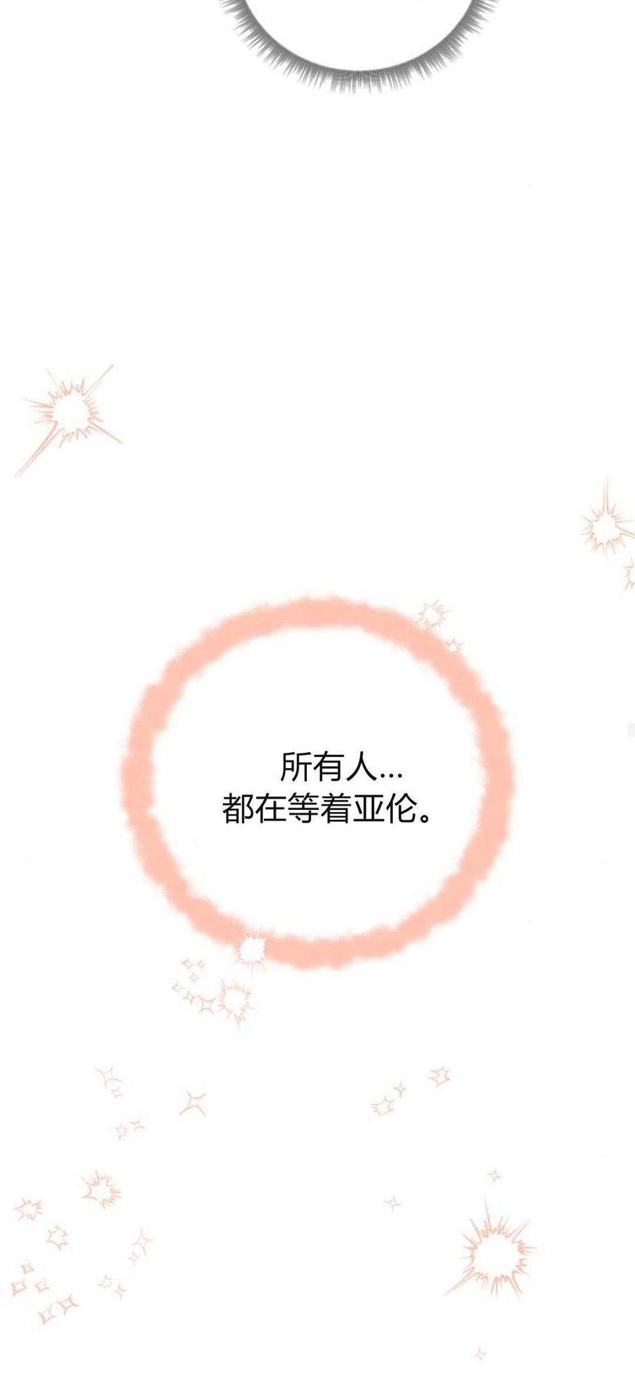 伯爵小姐的双重生活 第94话 第28页