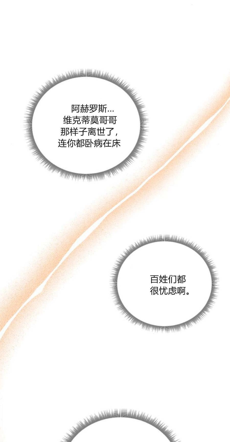 伯爵小姐的双重生活 第94话 第11页