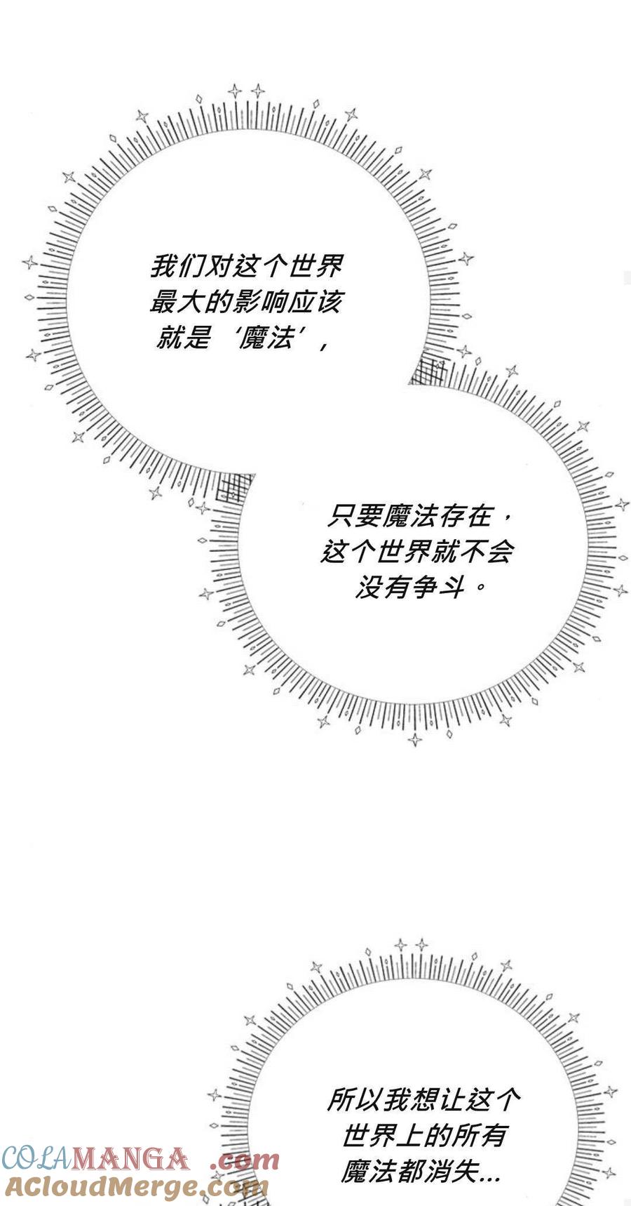 伯爵小姐的双重生活 第94话 第97页