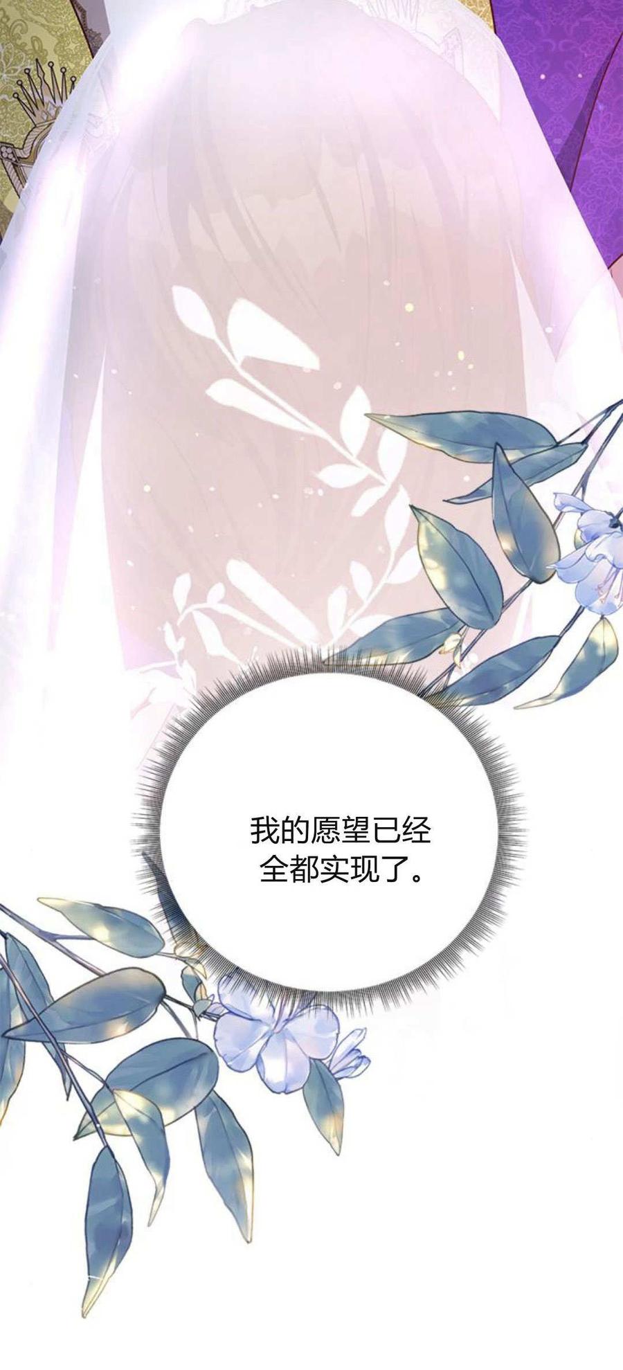 伯爵小姐的双重生活 第94话 第102页