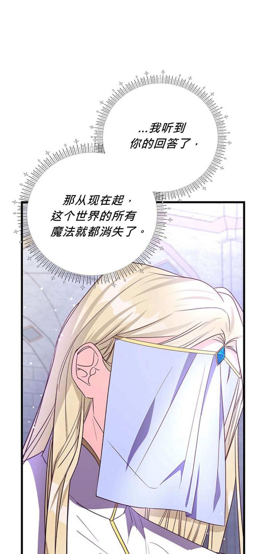 伯爵小姐的双重生活 第94话 第51页