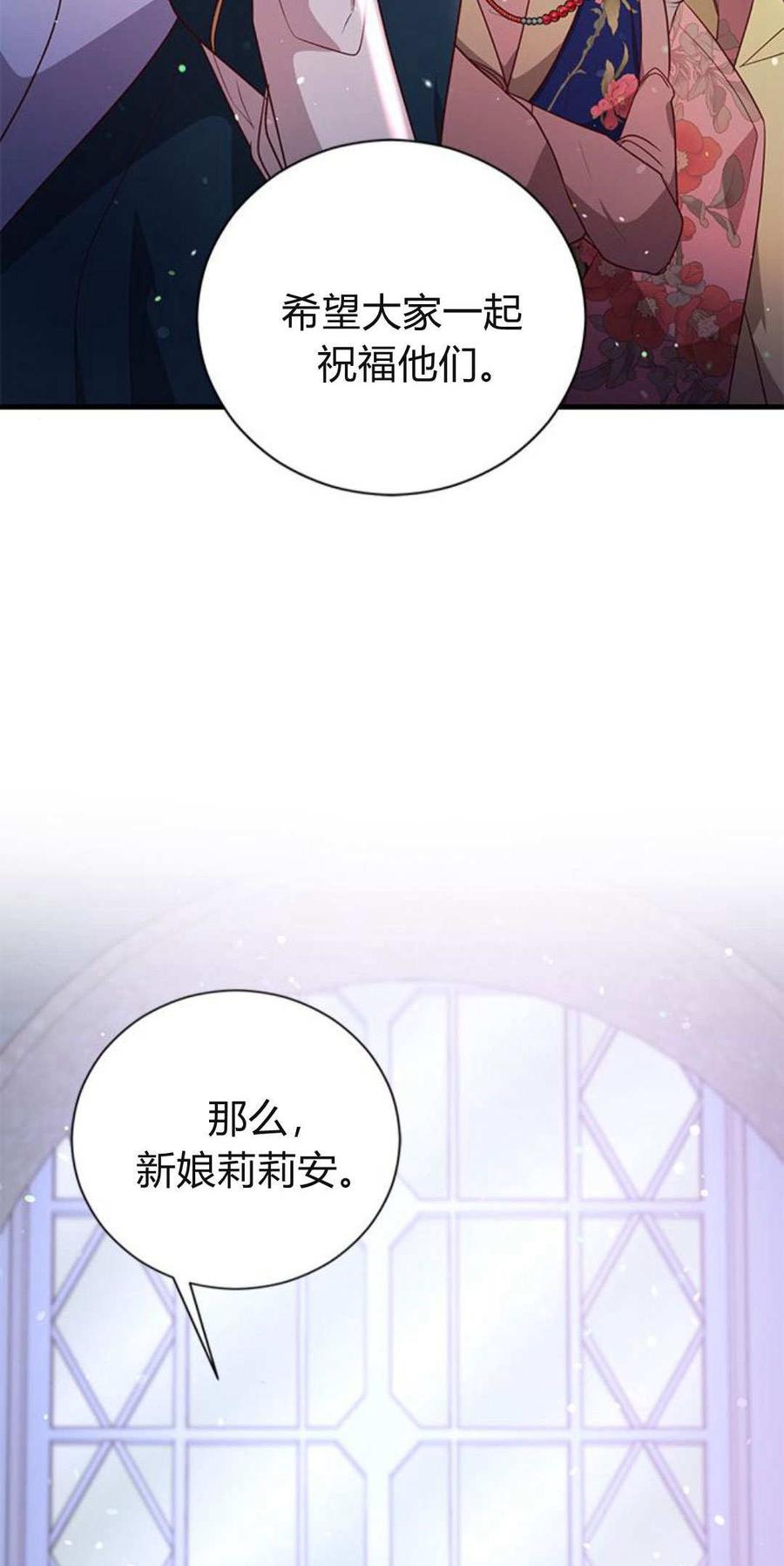 伯爵小姐的双重生活 第94话 第82页