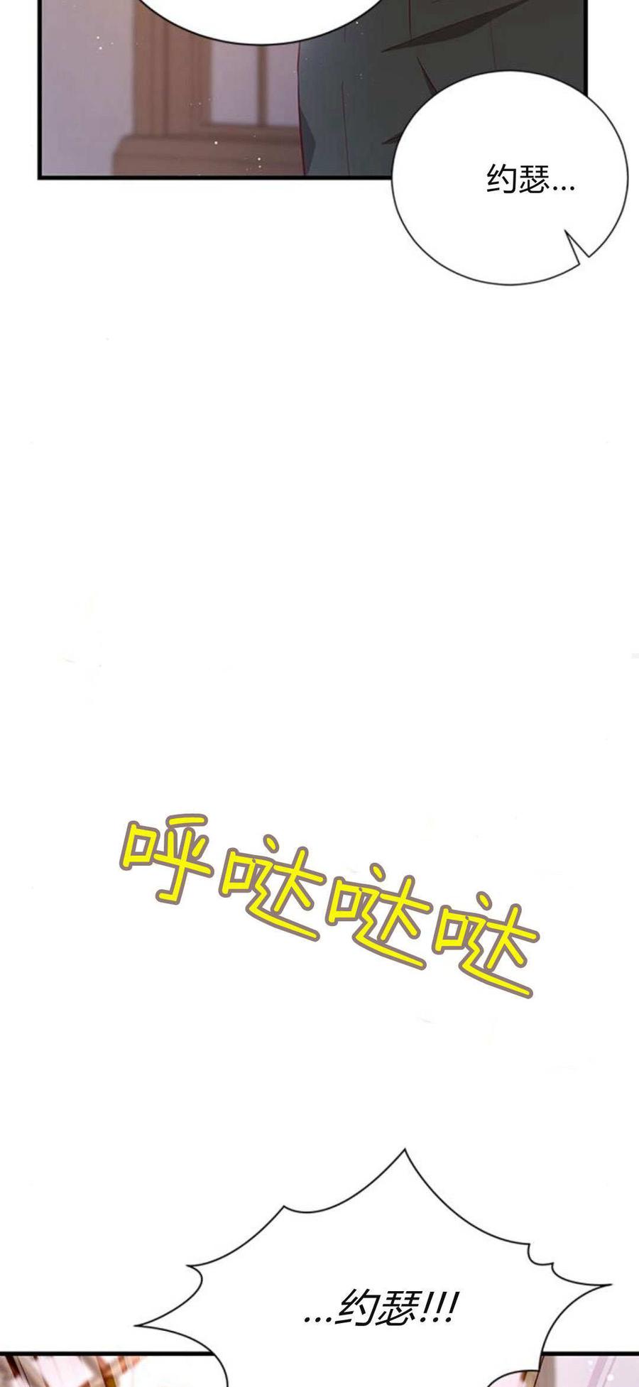 伯爵小姐的双重生活 第94话 第24页