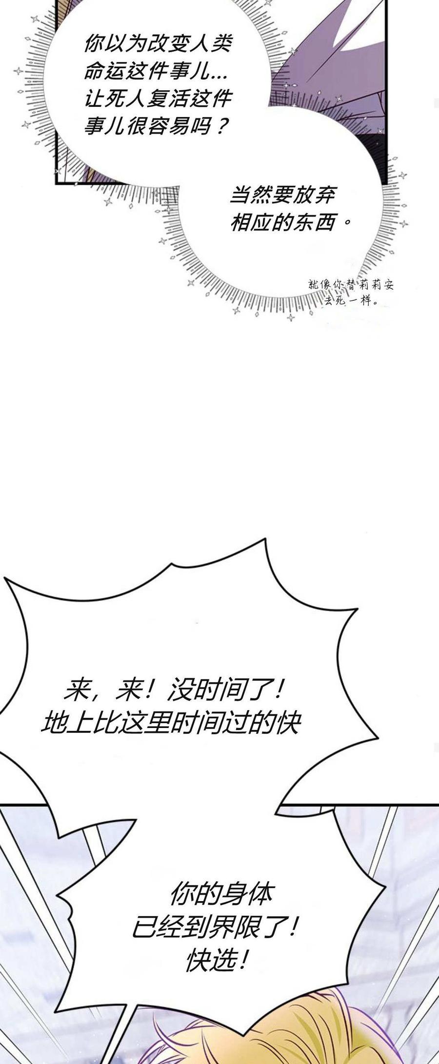 伯爵小姐的双重生活 第94话 第46页