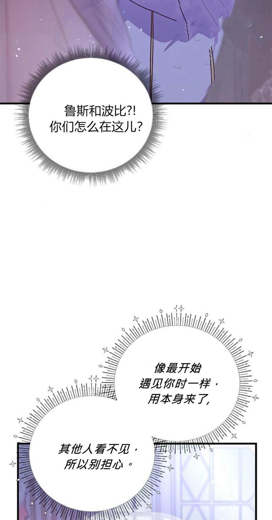伯爵小姐的双重生活 第94话 第92页