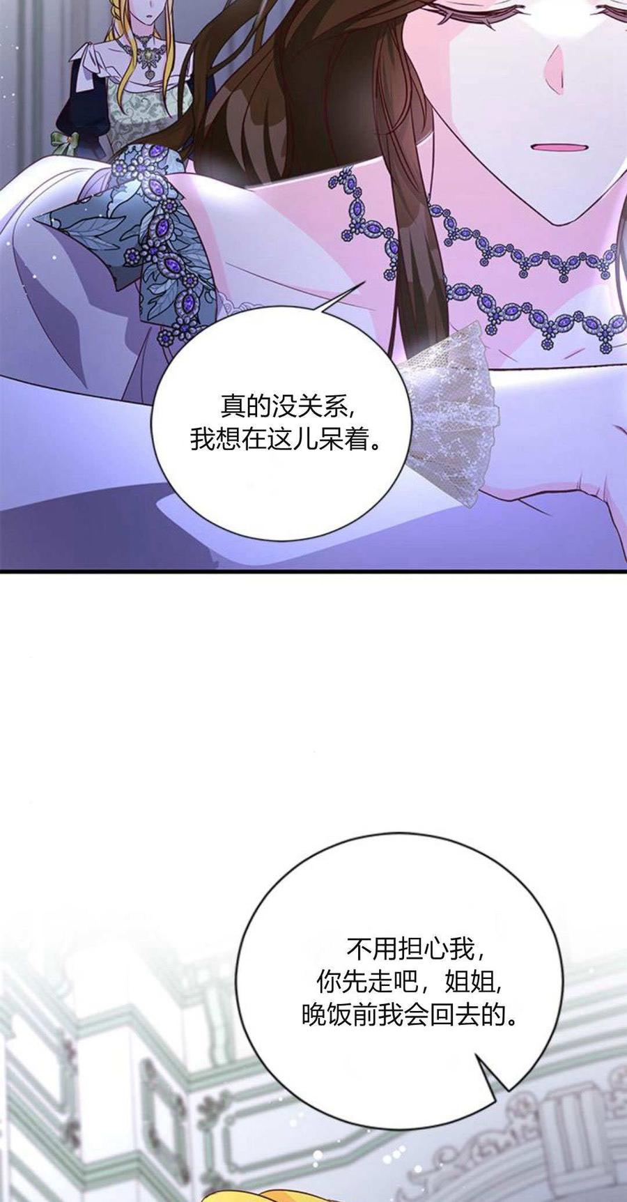 伯爵小姐的双重生活 第94话 第19页