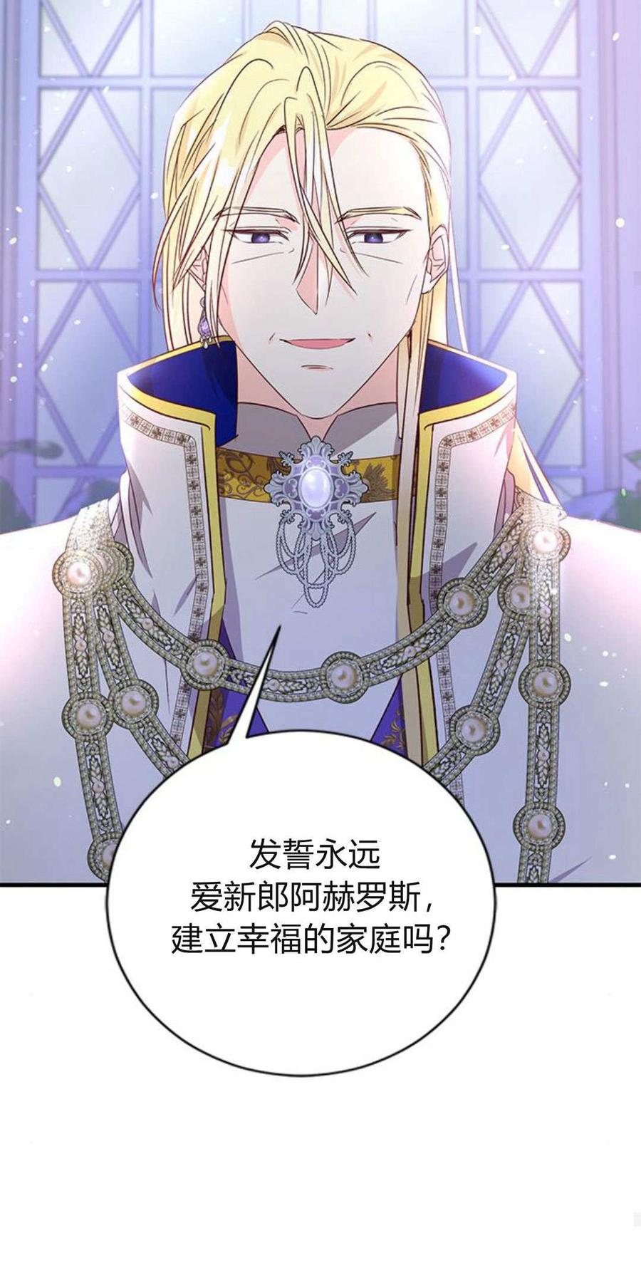 伯爵小姐的双重生活 第94话 第83页