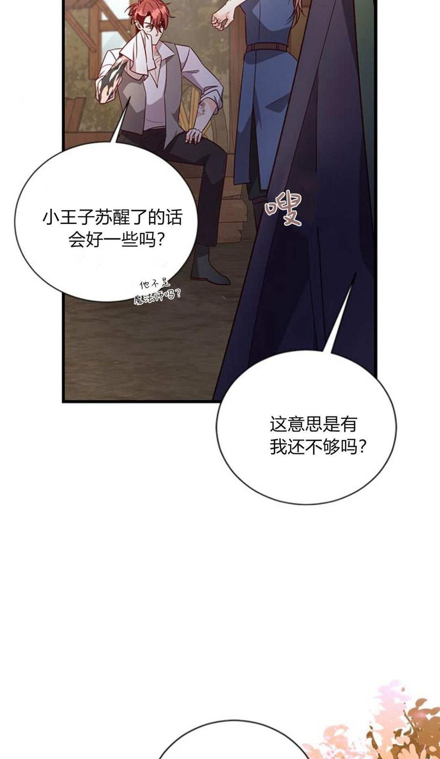 伯爵小姐的双重生活 第94话 第7页
