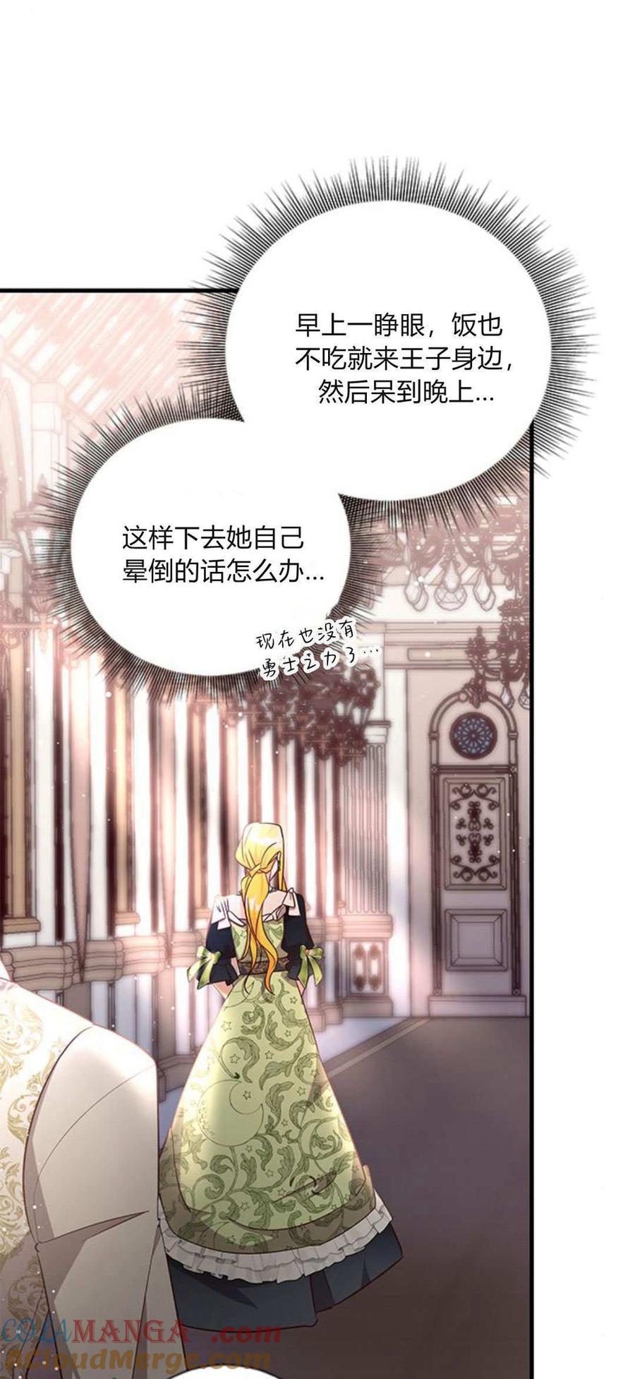 伯爵小姐的双重生活 第94话 第21页