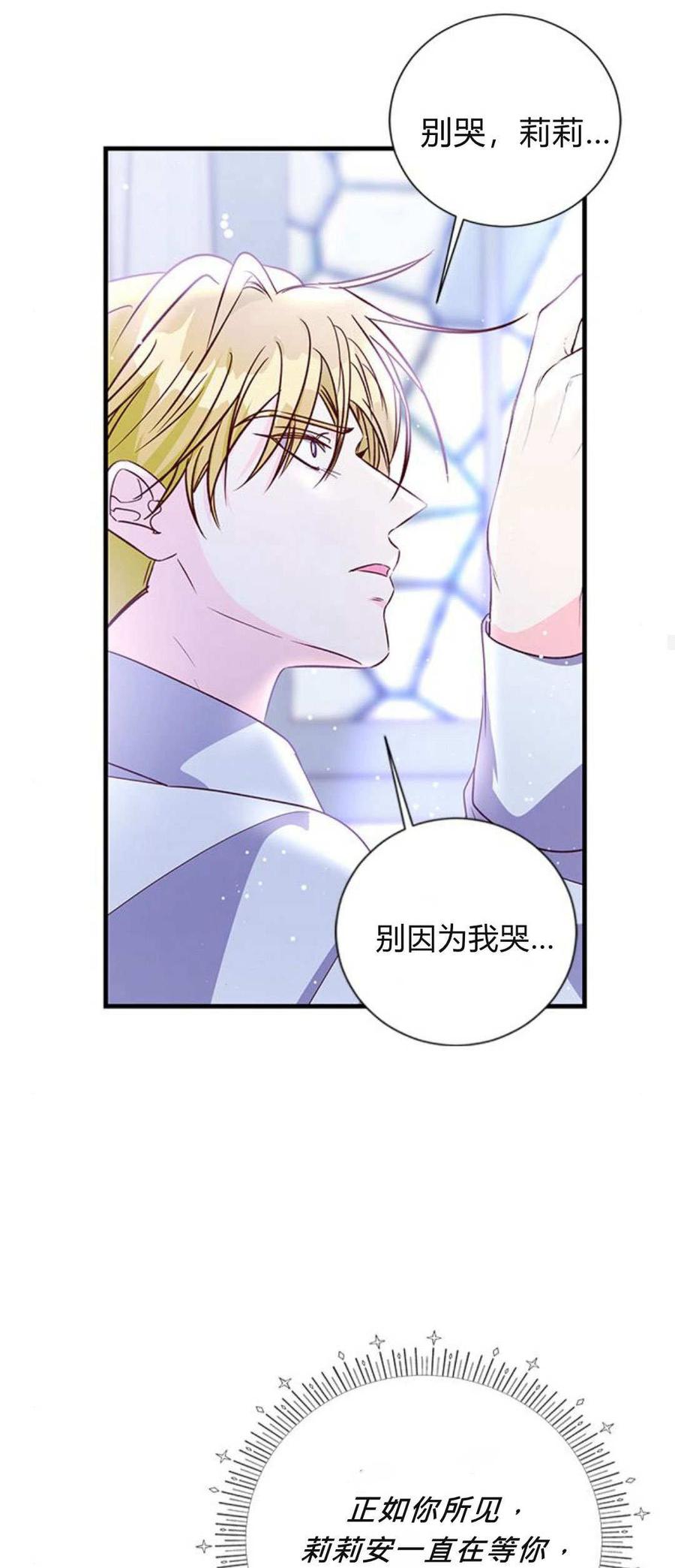 伯爵小姐的双重生活 第94话 第39页