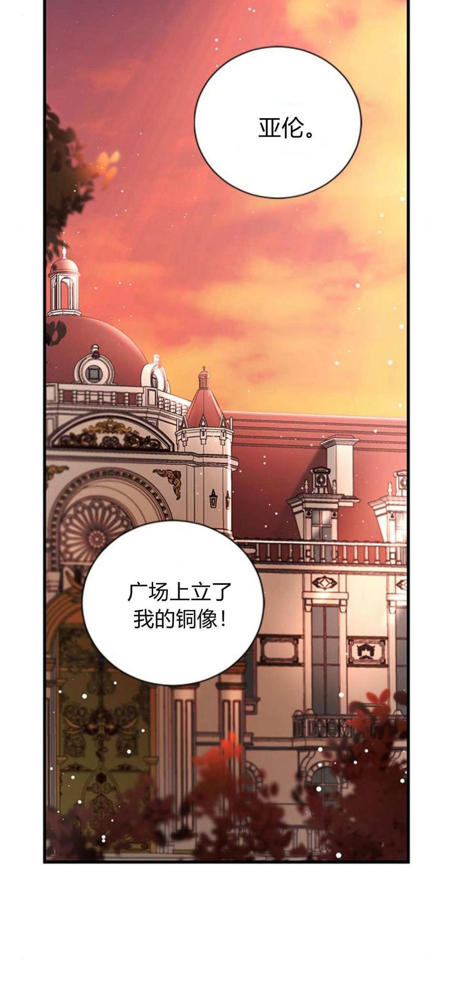 伯爵小姐的双重生活 第94话 第30页