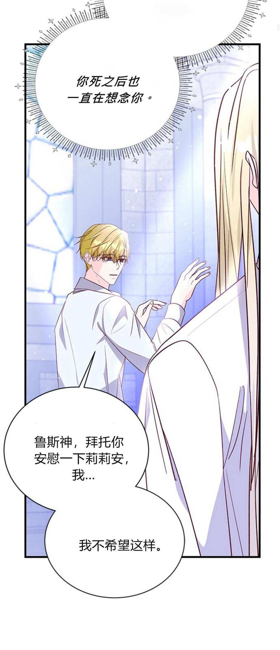 伯爵小姐的双重生活 第94话 第40页