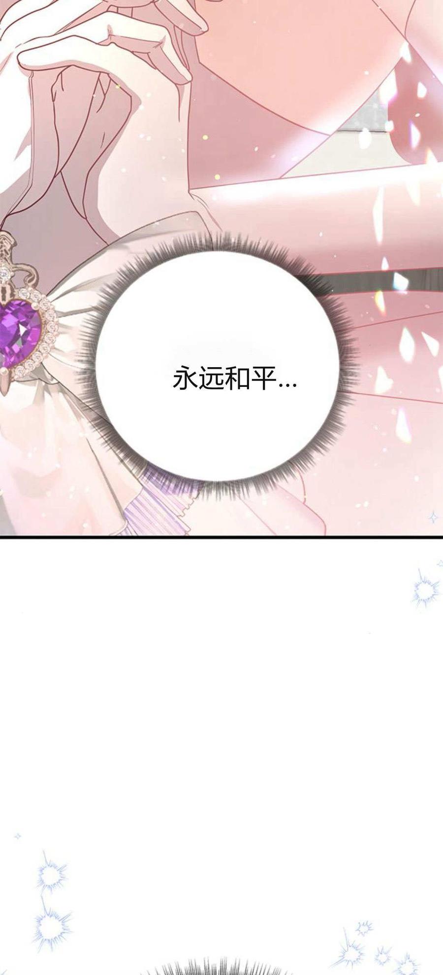 伯爵小姐的双重生活 第94话 第106页