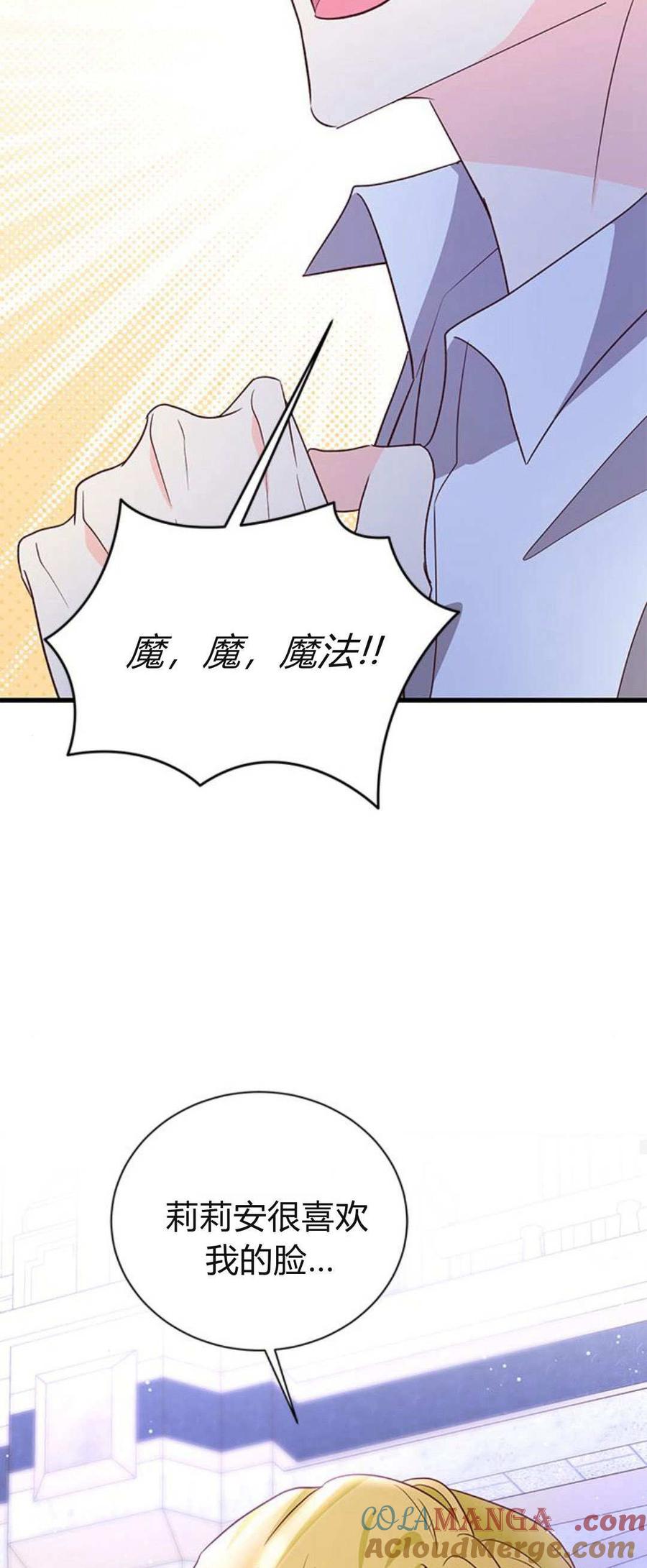 伯爵小姐的双重生活 第94话 第49页