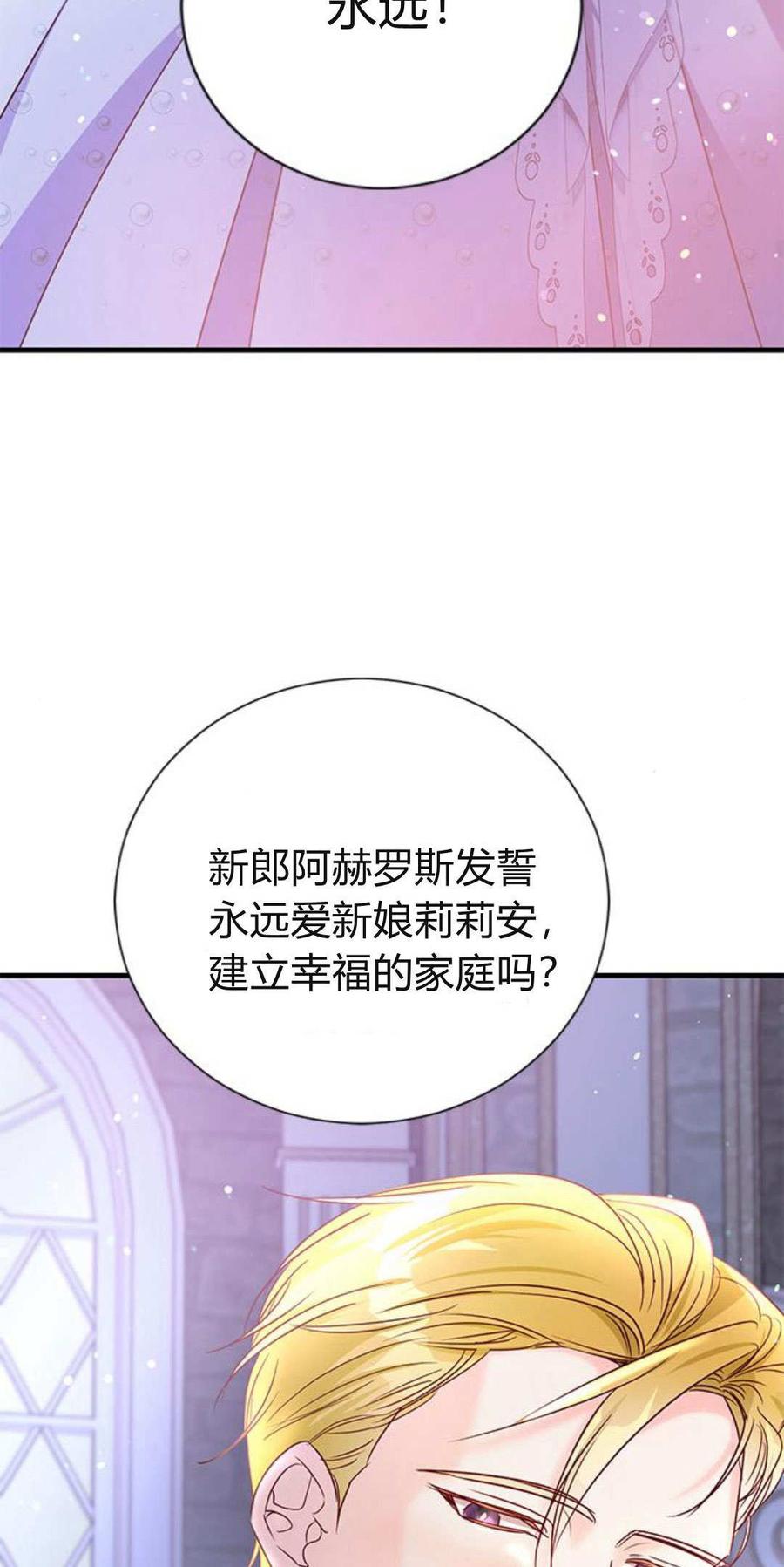 伯爵小姐的双重生活 第94话 第86页