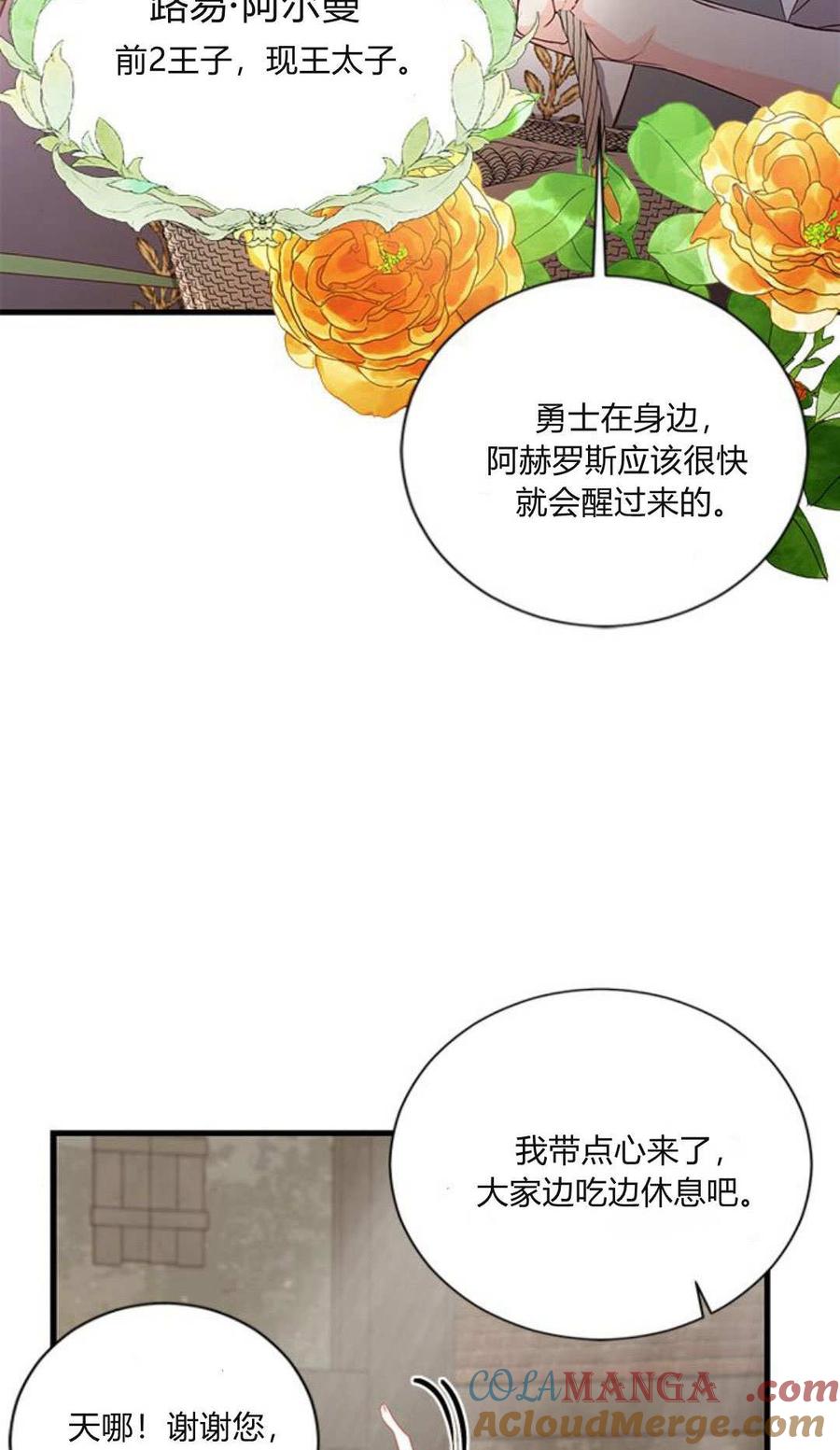 伯爵小姐的双重生活 第94话 第9页