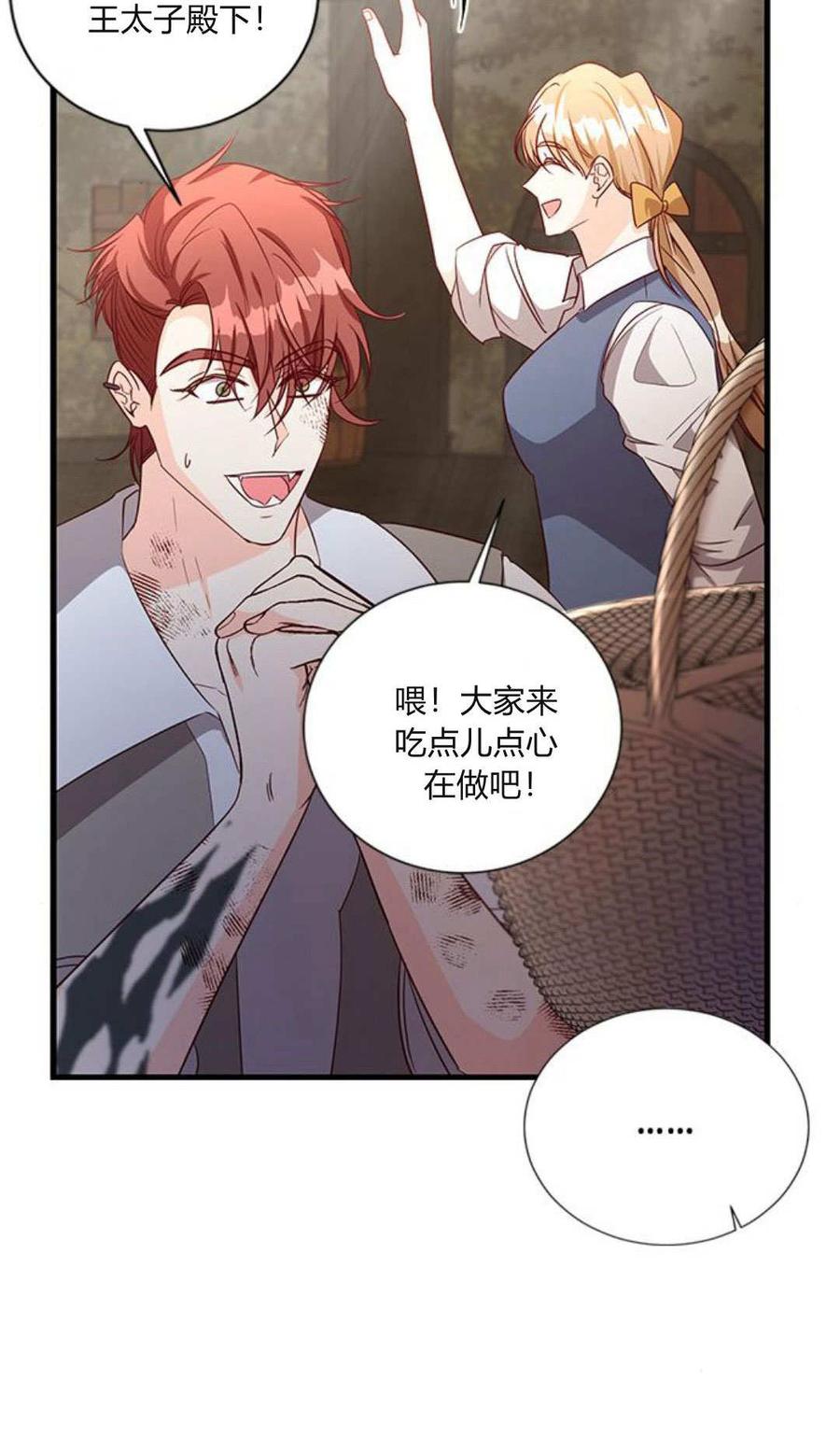 伯爵小姐的双重生活 第94话 第10页