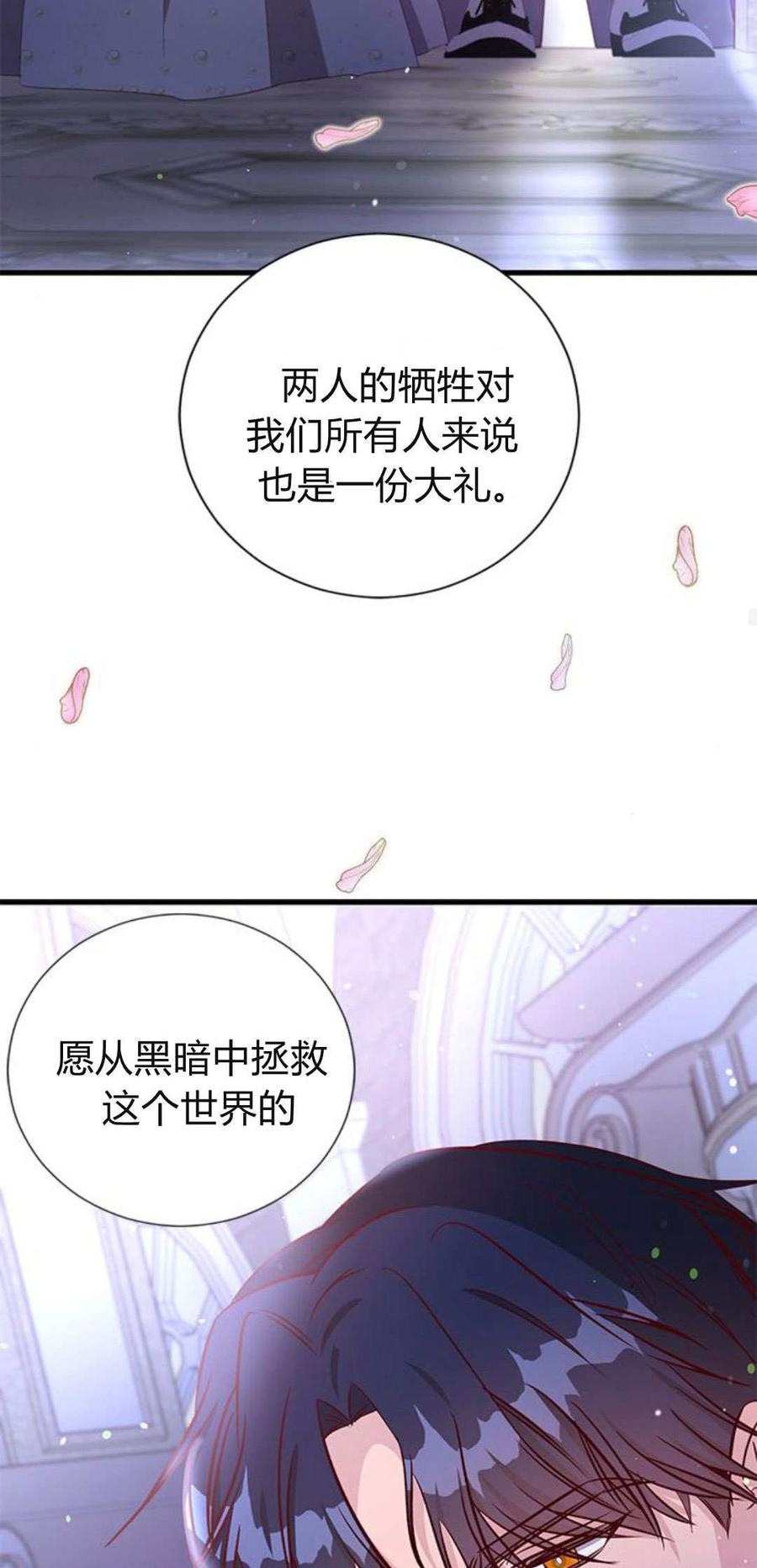 伯爵小姐的双重生活 第94话 第79页