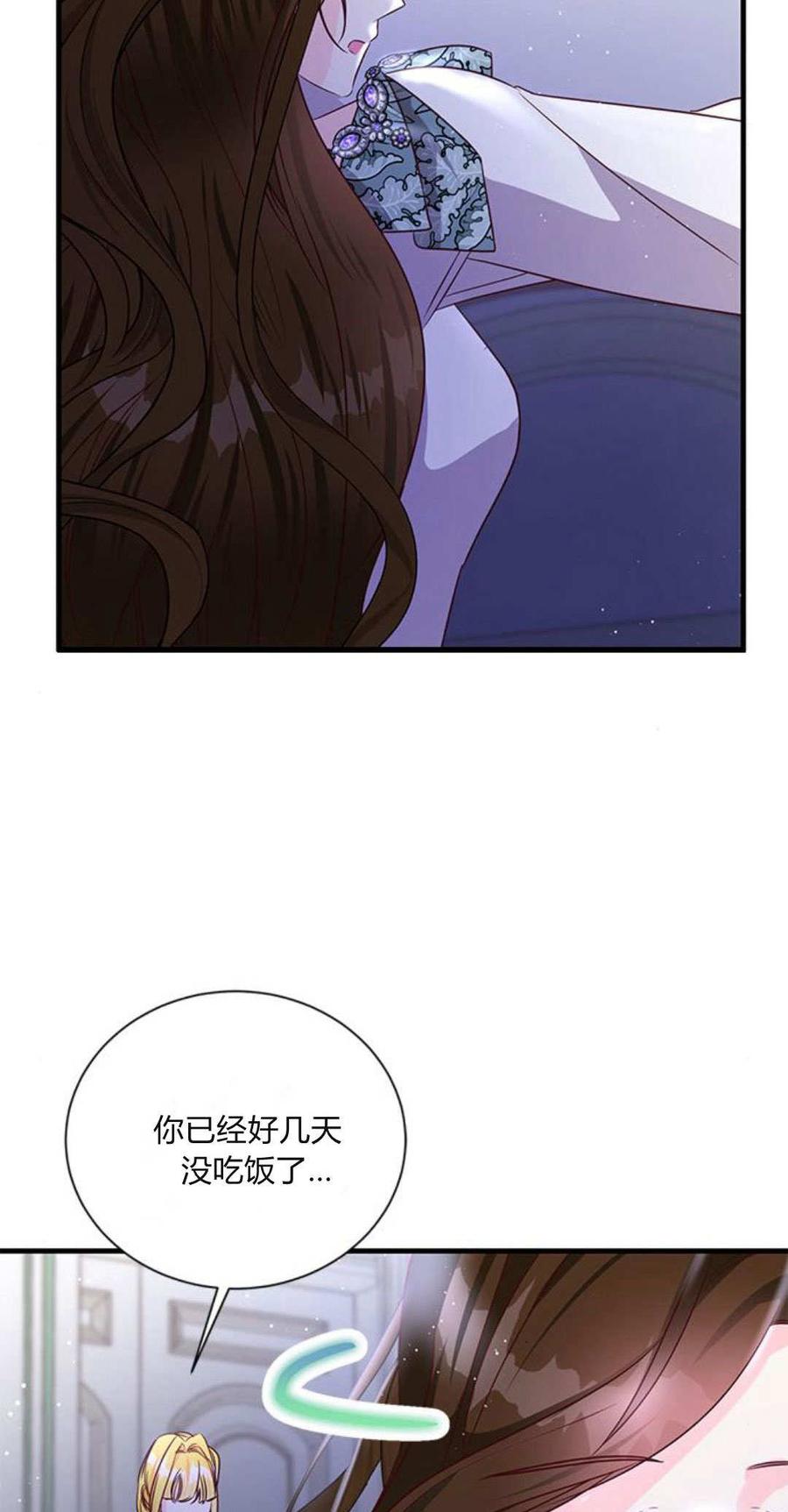 伯爵小姐的双重生活 第94话 第18页