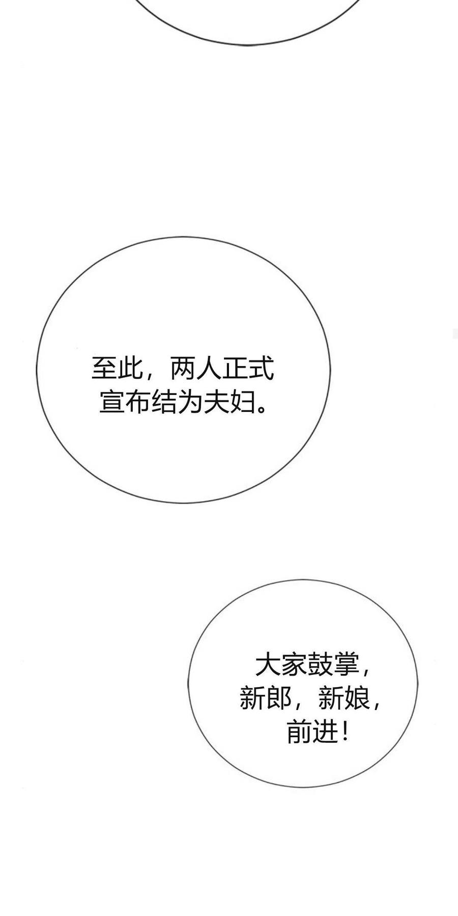 伯爵小姐的双重生活 第94话 第88页