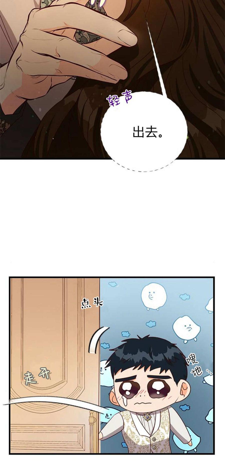 伯爵小姐的双重生活 第94话 第72页