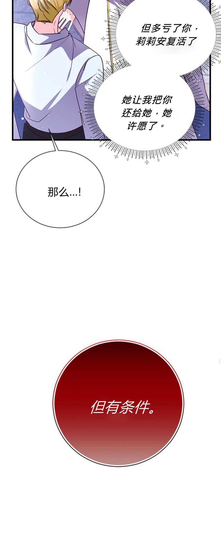 伯爵小姐的双重生活 第94话 第43页