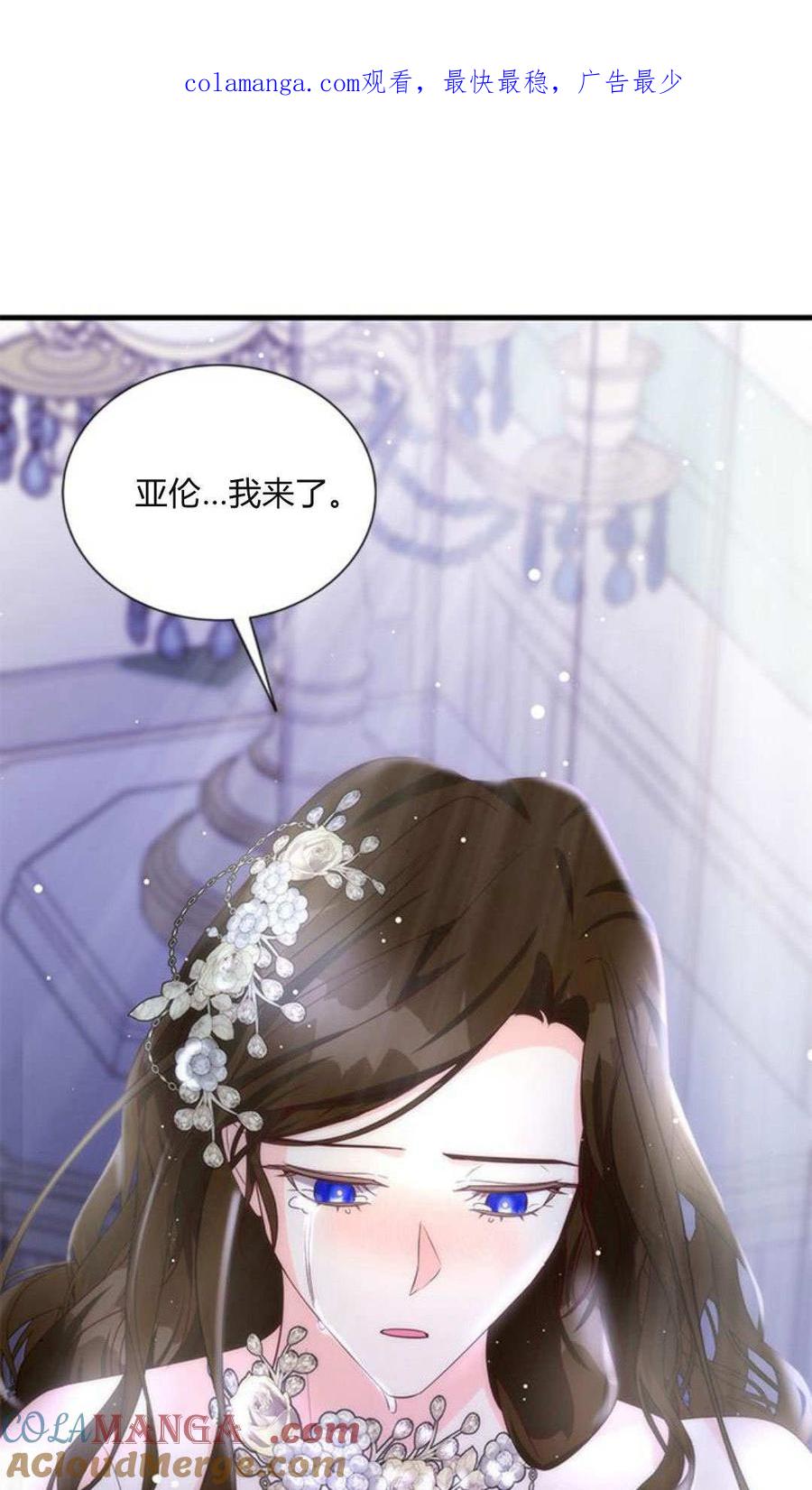 伯爵小姐的双重生活 第94话 第1页